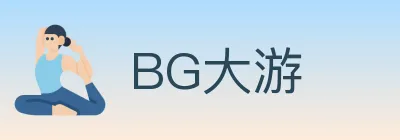 BG大游 logo